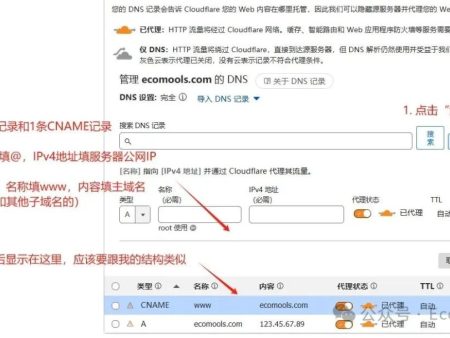如何使用Cloudflare做域名解析：免费CDN配置全攻略