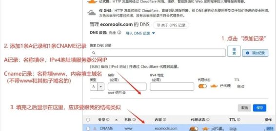 如何使用Cloudflare做域名解析：免费CDN配置全攻略